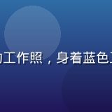 技术顾问林晓峰在服务器机房中的工作照，身着蓝色工装，背景为整齐的网络设备机柜