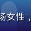 用户IT运维张姐的头像，职场女性，身着工装，背景为办公室环境